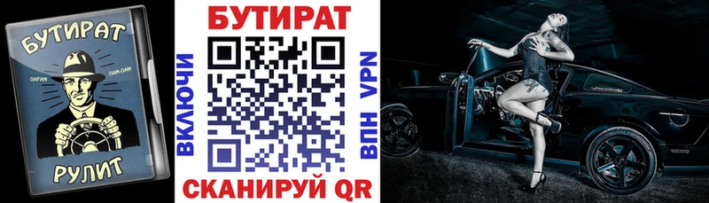 Купить закладки  Вяземский  БУТИРАТ 1.4BDO 